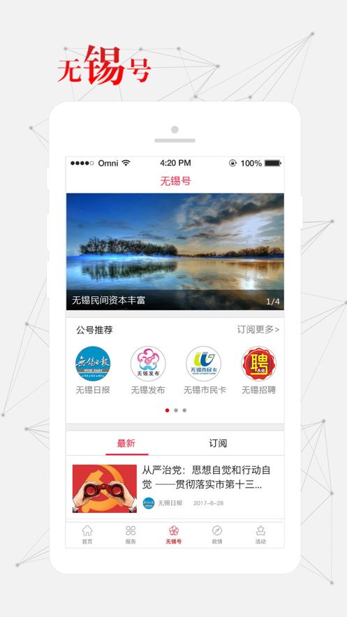 无锡观察app最新版下载图片1
