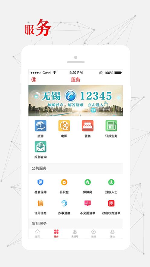 无锡观察app最新版下载