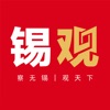 无锡观察app最新版下载