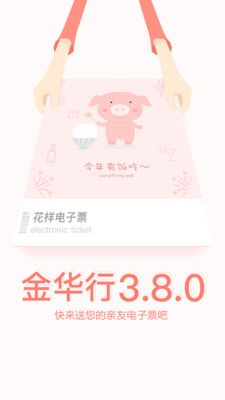 金华行app下载官方最新版