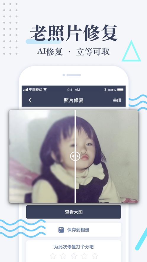 老照片修复软件手机app苹果版