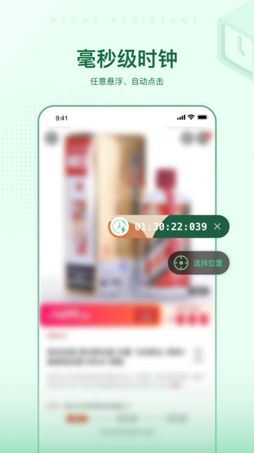悬浮时间助手app安卓版下载图片1