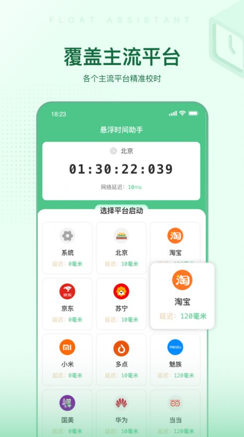 悬浮时间助手app安卓版下载