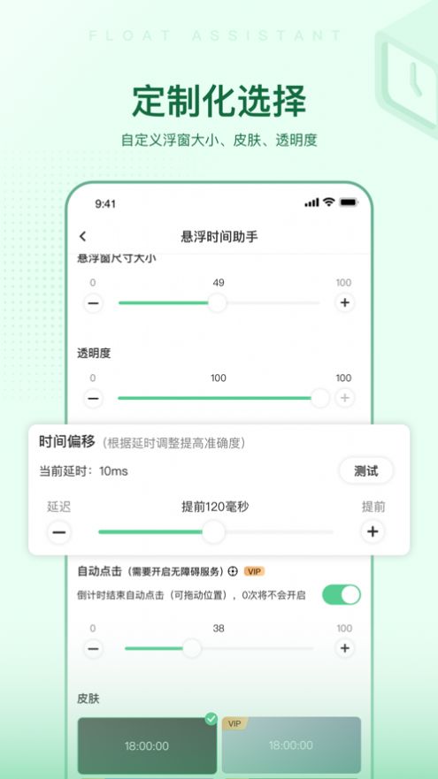 悬浮时间助手app安卓版下载