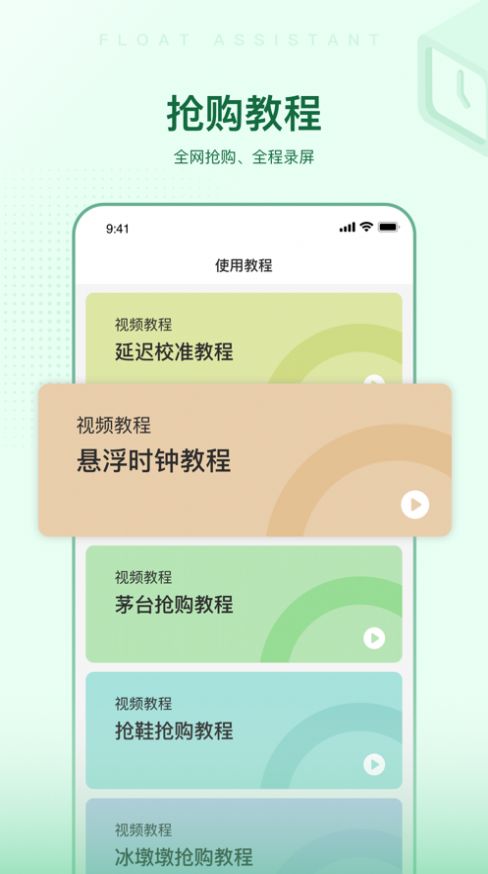 悬浮时间助手app安卓版下载