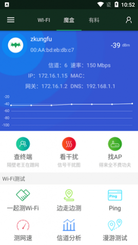 WiFi魔盒最新版