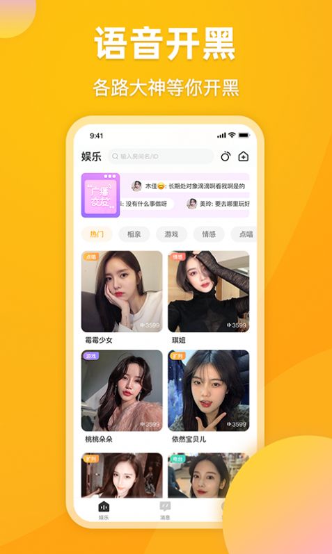 麋鹿语音app官方版图片1