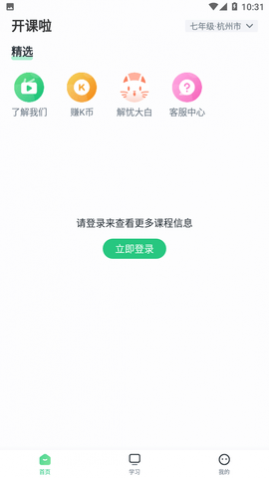 开课啦最新版