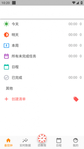 高效时间管理局ToDo最新版