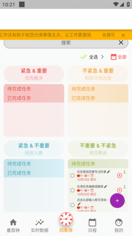 高效时间管理局ToDo最新版