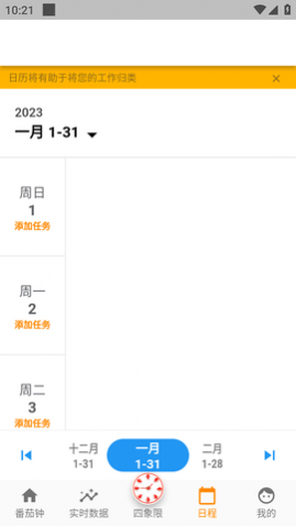 高效时间管理局ToDo最新版