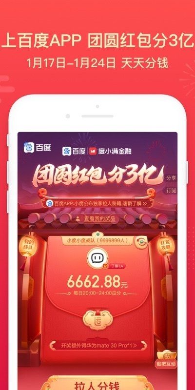 百度集好运分2亿极速最新版本2020