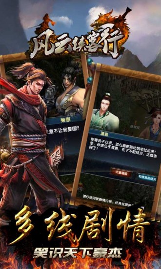 风云侠客行ios版