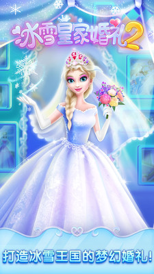 冰雪皇家婚礼2手机版下载安装