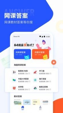 大学搜题酱app官方版下载图片1