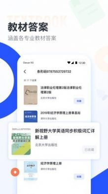 大学搜题酱app官方版下载