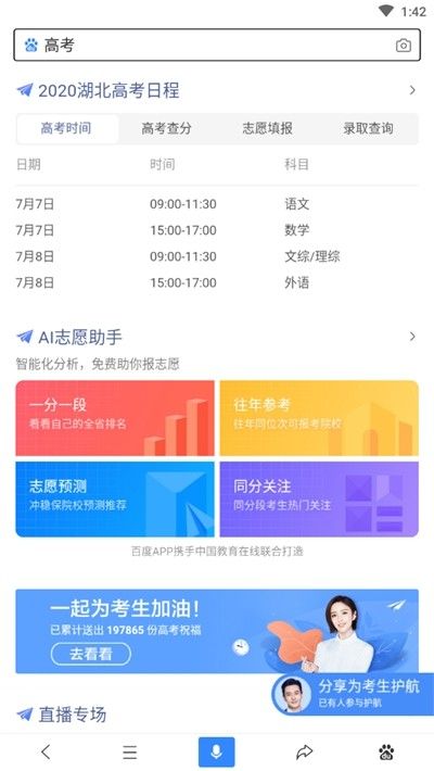 百度AI高考志愿助手官方app