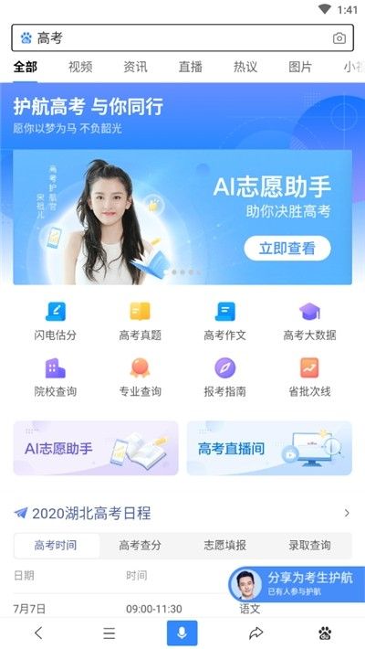 百度AI高考志愿助手官方app