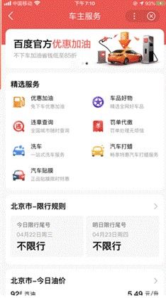 百度车主服务app官方手机版