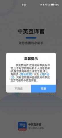 中英互译官手机版