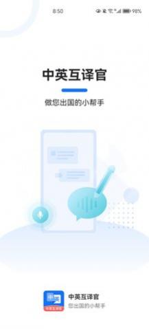 中英互译官手机版