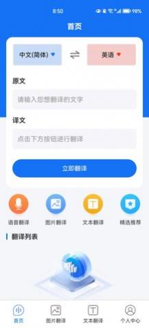 中英互译官手机版