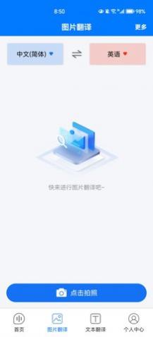 中英互译官手机版