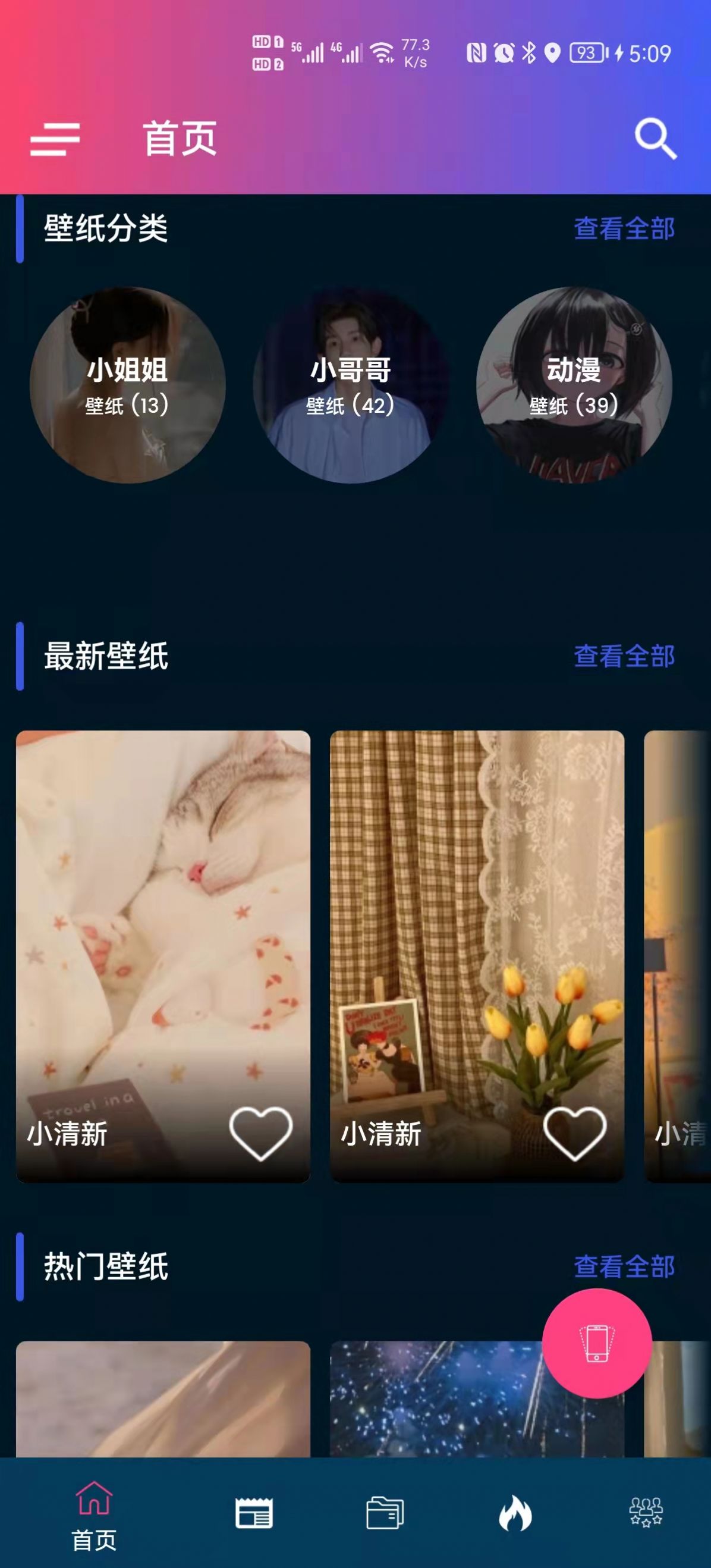 见笑手机壁纸app软件下载图片1