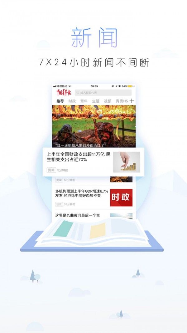 中国青年报app电子版客户端