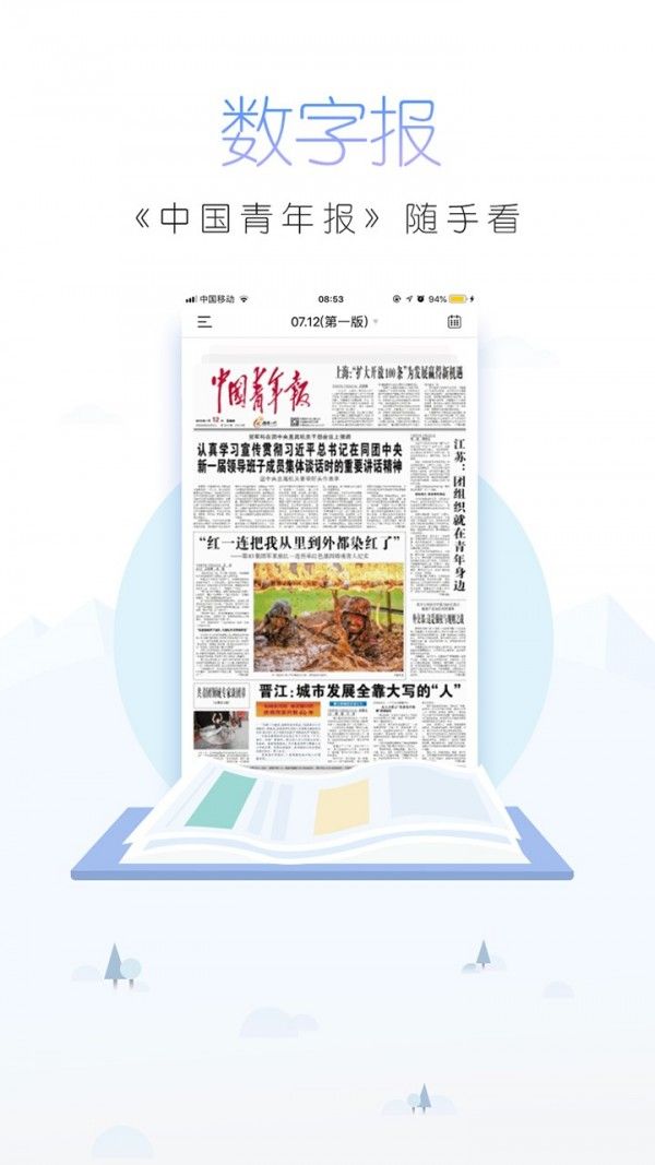 中国青年报app电子版客户端