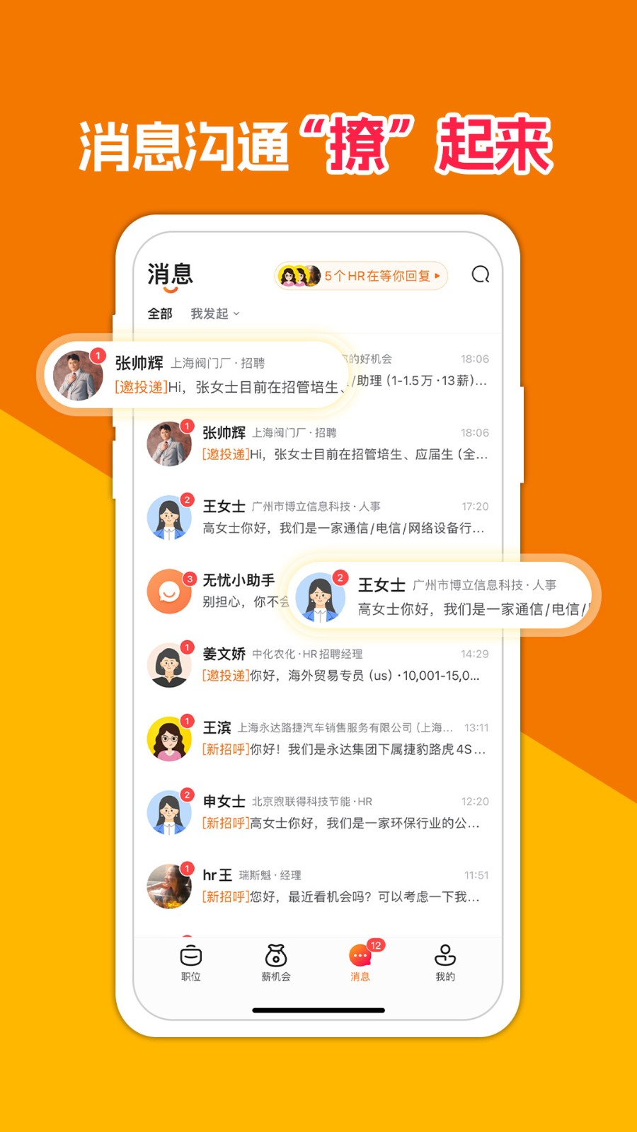 前程无忧51job