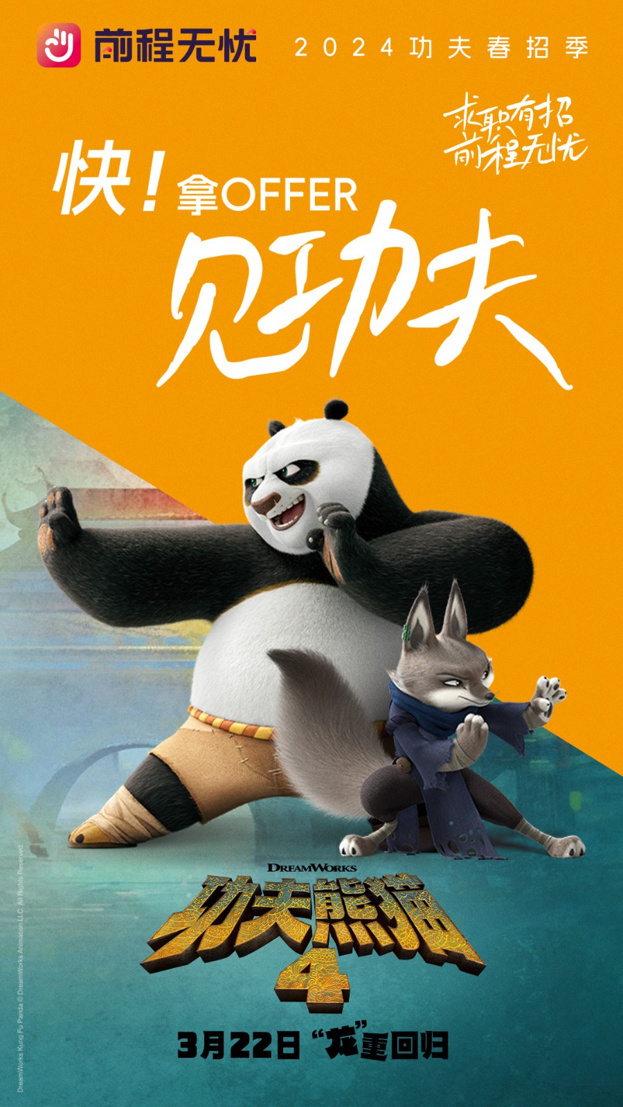 前程无忧51job