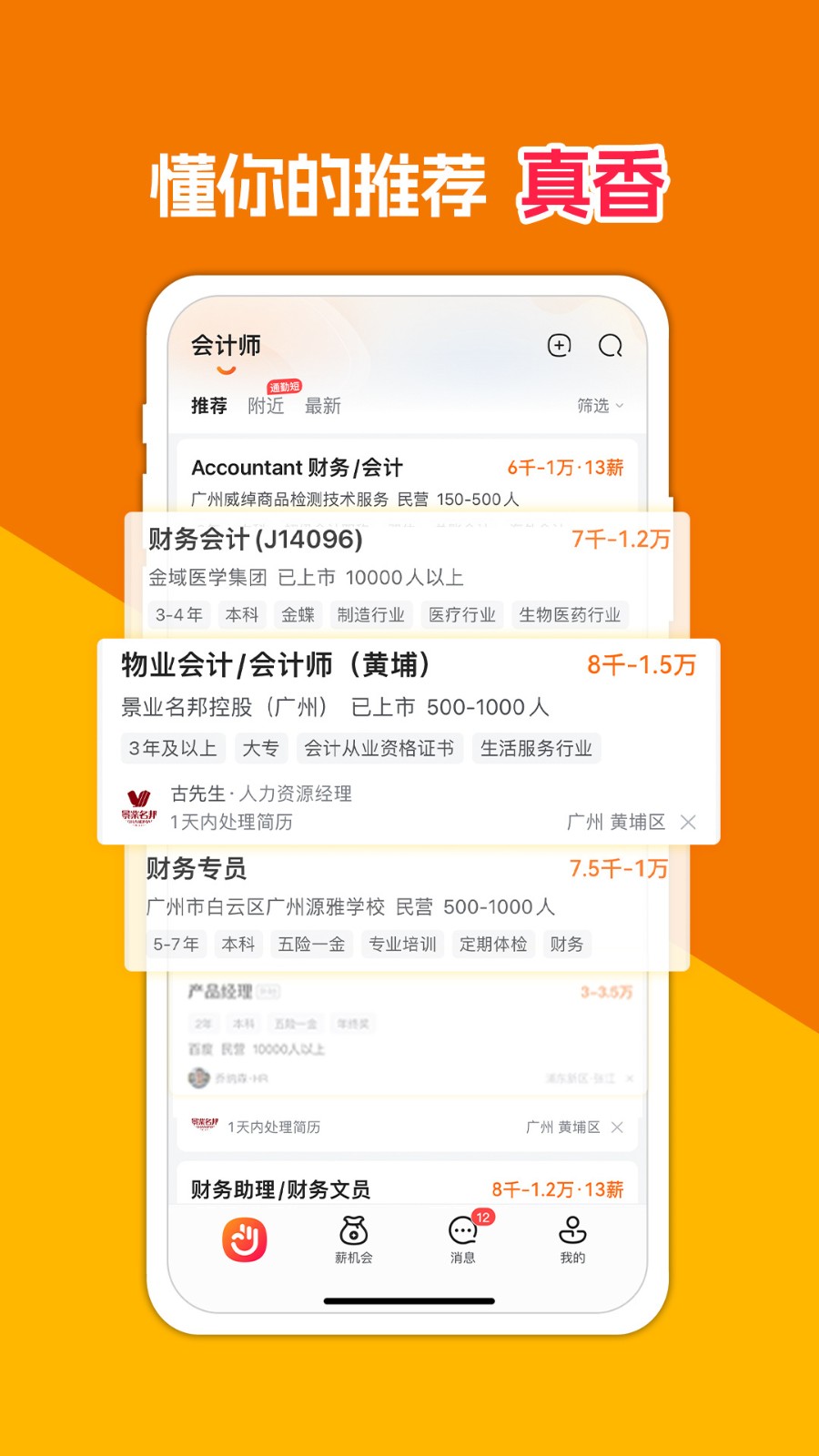 前程无忧51job