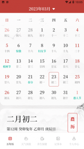 即刻天气万年历最新版