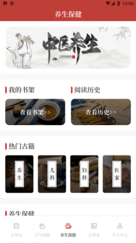 即刻天气万年历最新版