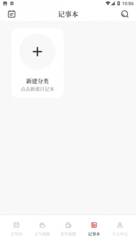 即刻天气万年历最新版
