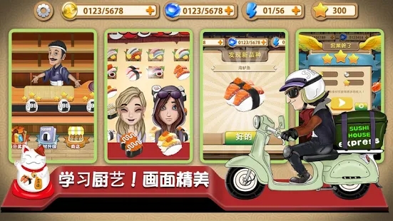 寿司发烧友3免费下载苹果版