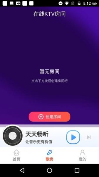 天天畅听官方版