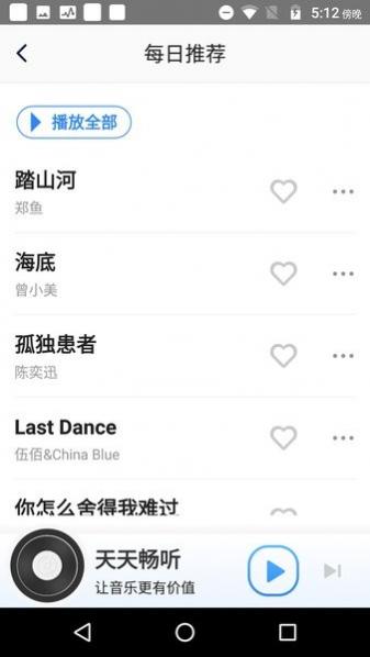 天天畅听官方版
