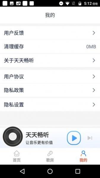 天天畅听官方版