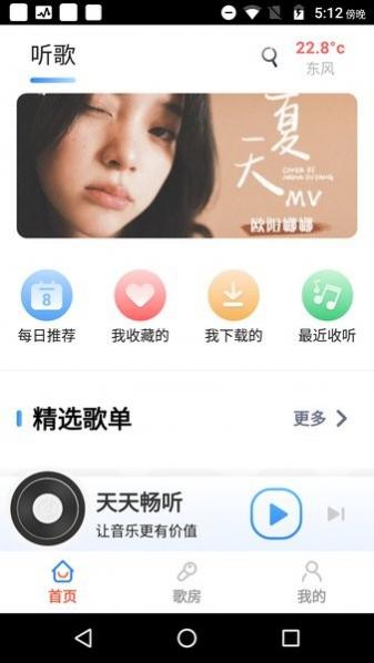 天天畅听官方版