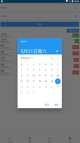 旗鱼记账本app下载免费版本
