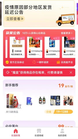 玖酒部落appios下载手机版