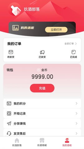 玖酒部落appios下载手机版