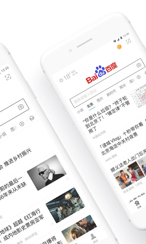 百度金晨语音包app下载图片1