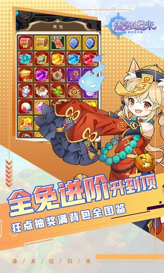 潘多拉归来免费版苹果版