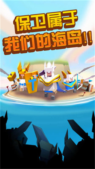 海岛争夺战下载手机版