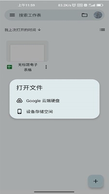 谷歌表格app下载免费版