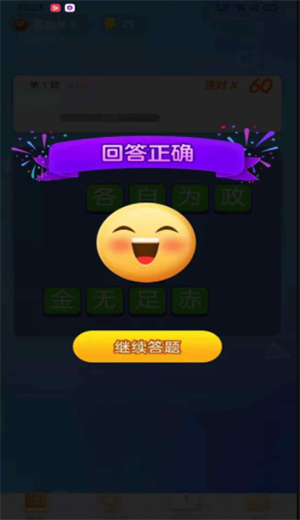 极速猜成语最新版下载2024版本