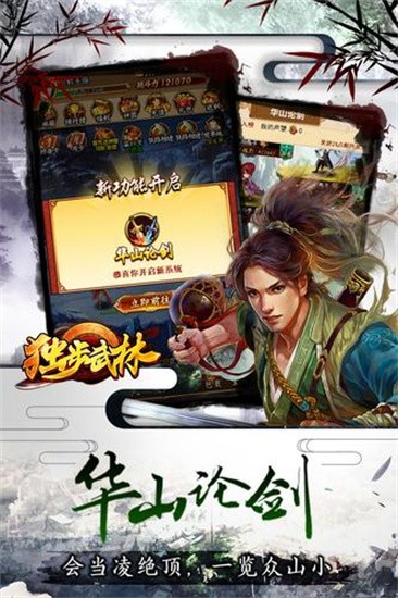 独步武林H5下载app